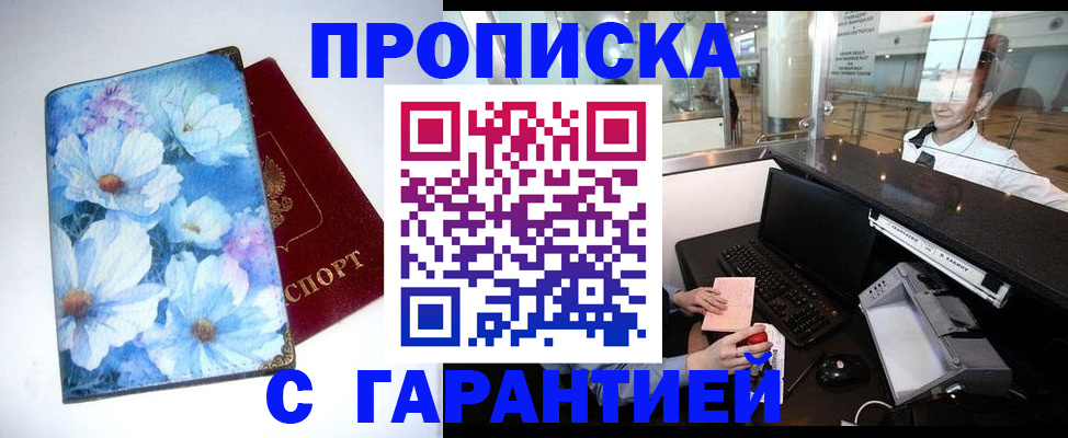 прописка для работы в Ельне