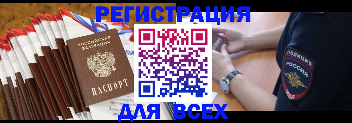 прописка ребенка в Ельне