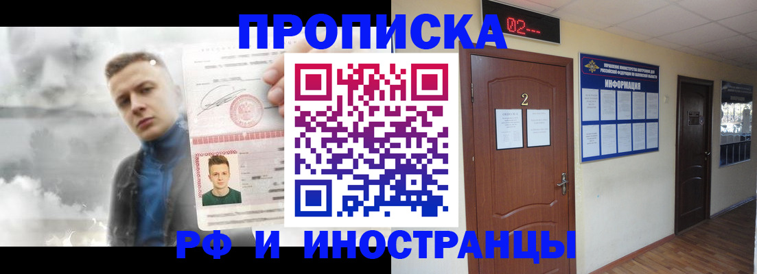 временная регистрация 2025 в Ельне