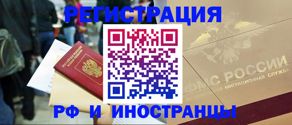 прописка иностранных граждан в Ельне